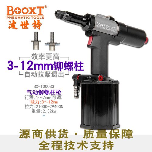台湾直供BX-1000BS工业级全自动油压铆螺柱枪气动强力M3-12