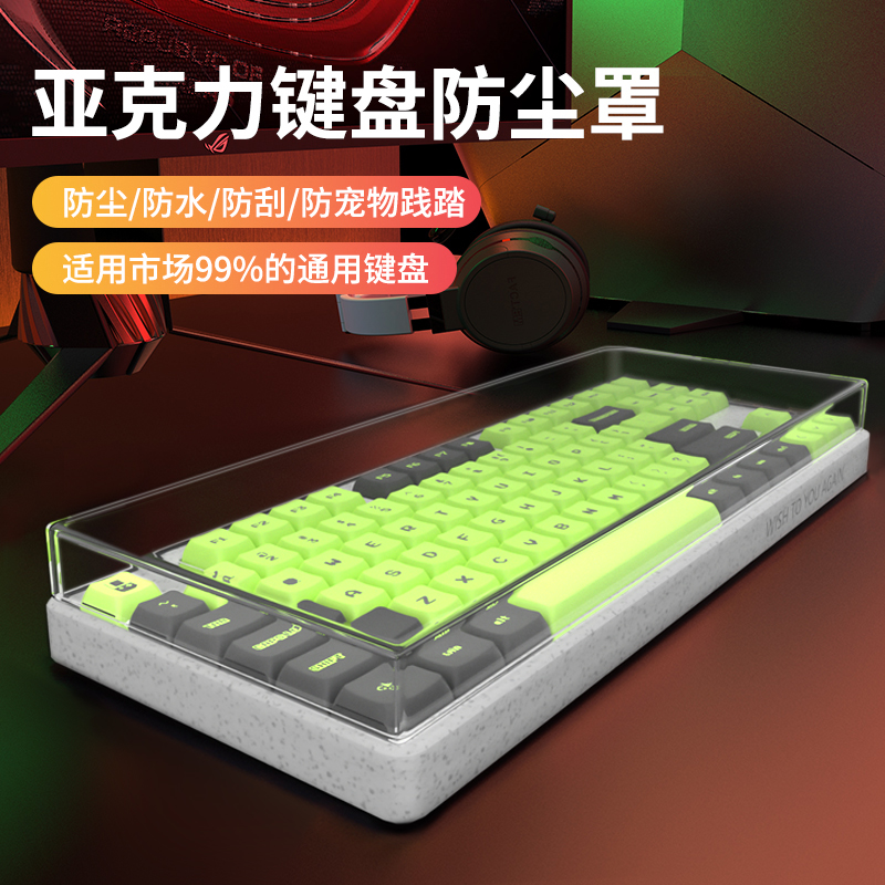 机械键盘防尘罩亚克力壳87保护膜104键罗技75键帽透明盖98台式68