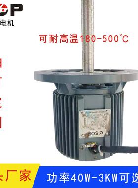 高温长轴电机回流炉高温马达18W烤箱电机mo0tPor电机SORFK耐首普