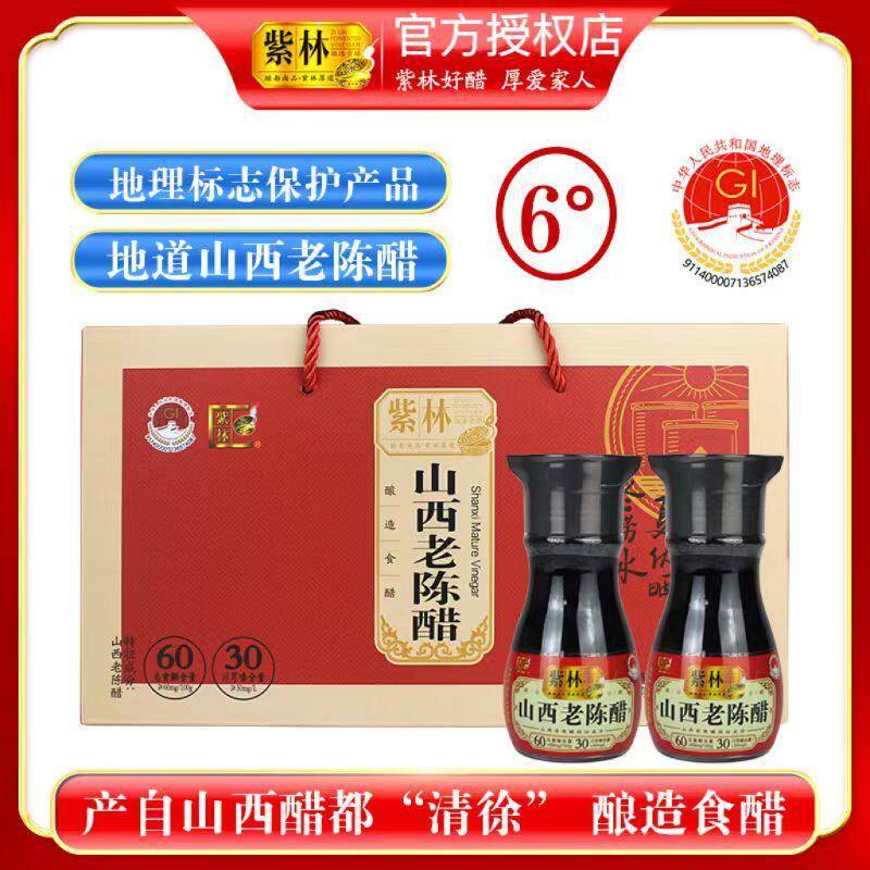 紫林正宗山西老陈醋180ml*8瓶礼盒装山西特产家用年货礼品6度纯粮