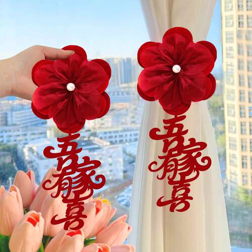 窗帘绑带结婚简约布置婚房装饰男方新房客厅卧室装扮婚庆用品大全