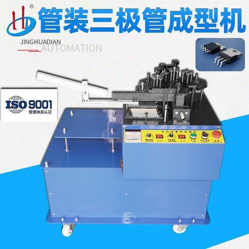 管装三极管桥堆成型机电子贴片功率晶体成型切脚折弯机HD-909B