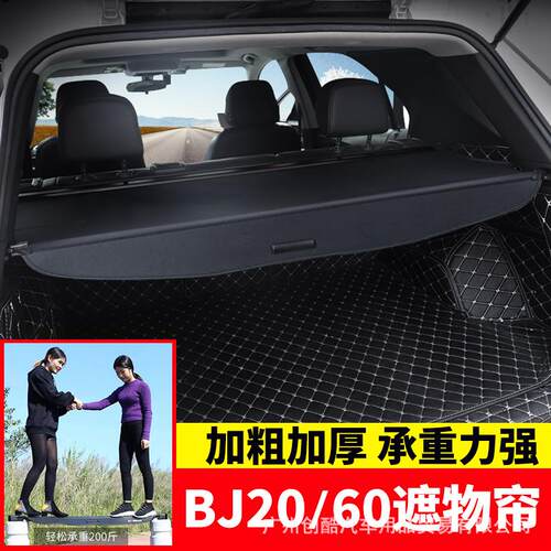 专用于北京BJ60后备箱遮物帘BJ20/BJ40尾箱置物收纳分层隔搁挡板