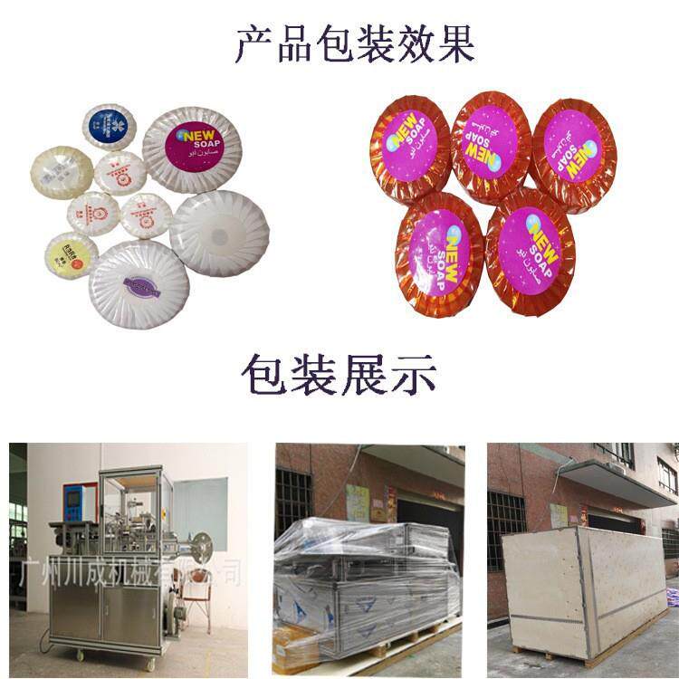全自动酒店肥皂包装机香皂机器手工皂包裹机