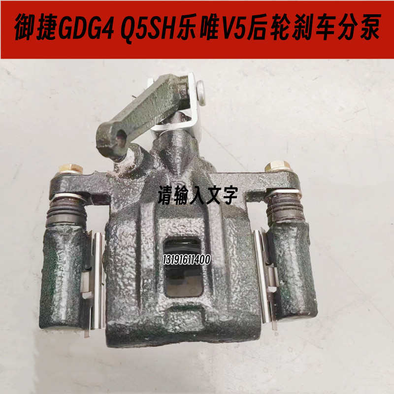 御捷GDG4 Q5SH乐唯V5电动汽车后轮刹车油泵刹车分泵刹车片刹车钳