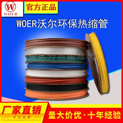 沃尔热缩管彩色 绝缘套管加厚电工绝缘收缩套管黑色透明热缩管