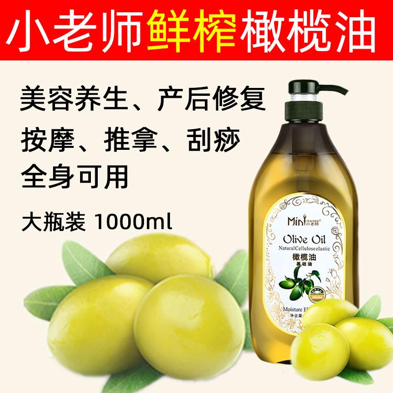 高档肤小老师正品橄l榄油1000m身体按摩用精油专推背基础精油润油