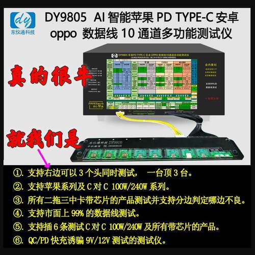 DY9805二拖三中卡苹果系列及C对C100W/240W数据线多通道检测仪