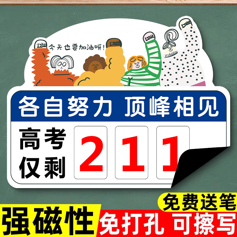 高考倒计时提醒牌2026年中考倒计时提示牌家用考试倒计时磁性挂牌