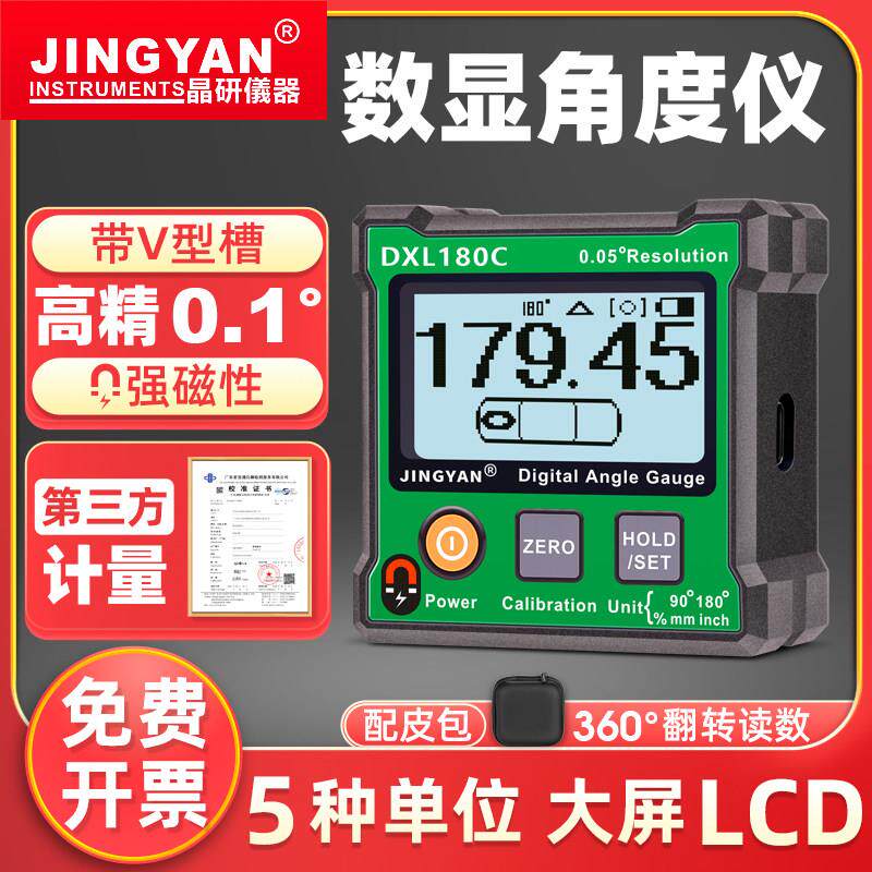 晶研高精度数显倾角仪盒电子角度仪带磁180°水平仪尺坡度DXL180C