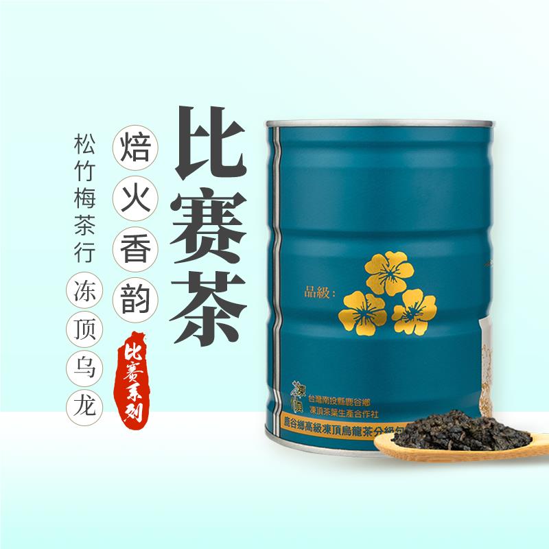 原装台湾冻顶乌龙比赛茶乌龙组三梅五梅金质头等奖松竹梅LUGU TEA