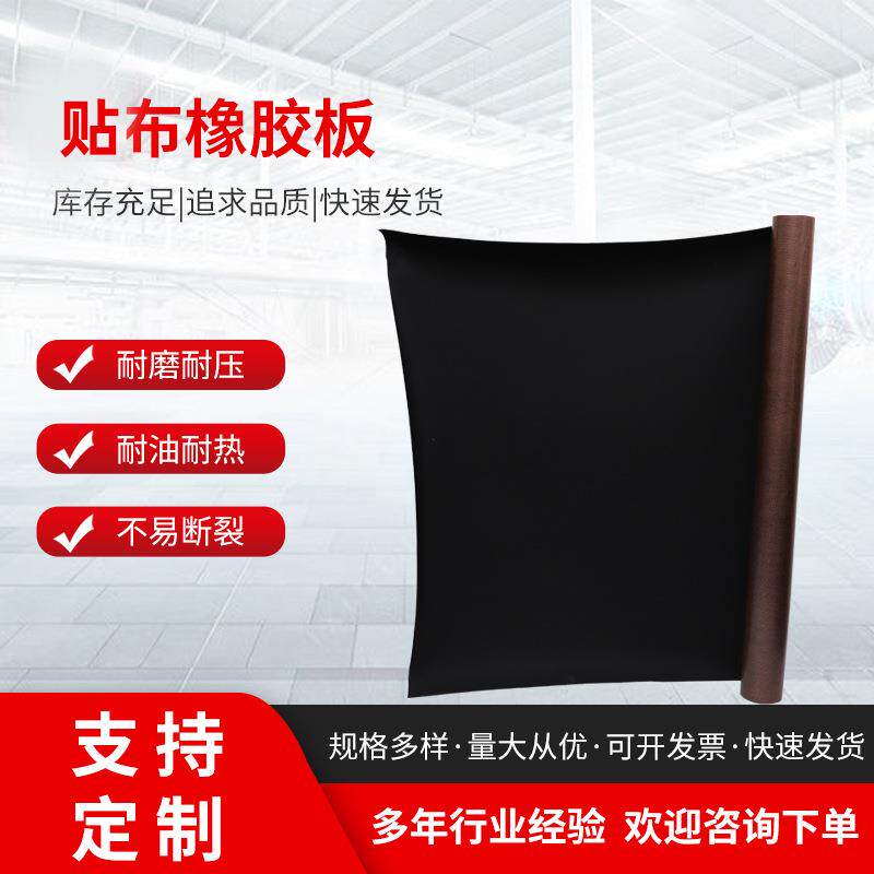 贴布橡胶板天然胶材质耐磨耐用包具类产品使用夹布橡胶板
