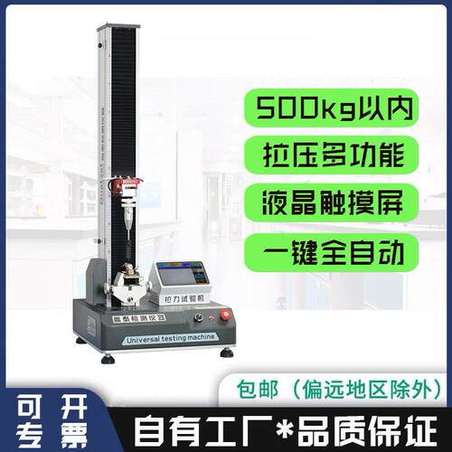 5000n电子拉力试验机钢材端子抗拉测试仪强度薄膜双向拉伸测试