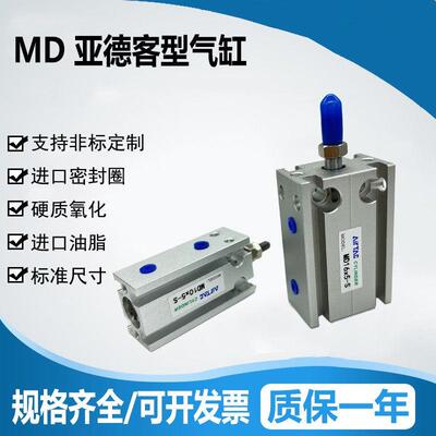 MD气缸MD6/10/16/20/25/32X5S-10S*15S 20S 25S 30S 35S 40S 50S