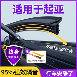 适用于起亚K3奕跑K5智跑K2焕驰狮铂拓界汽车中控车门密封条隔音条