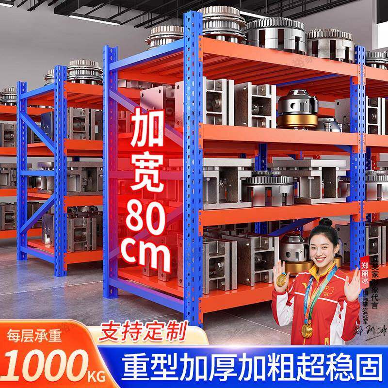 80cm宽重型货架超强承重模具仓储多层置物架加厚工业仓库工厂架子图片