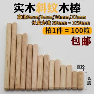 固定件木塞子小木棒木塞加固圆木榫实木组装家具螺钉连接件木头