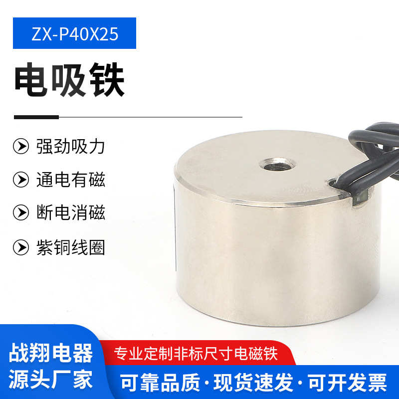 强力直流电磁铁ZX-P40/25 DC24V/12V圆形电吸盘40KG吸盘式电磁铁