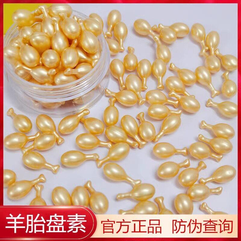 100粒贵妇级富勒烯官网护肤品正品胎盘素精华液羊胎素