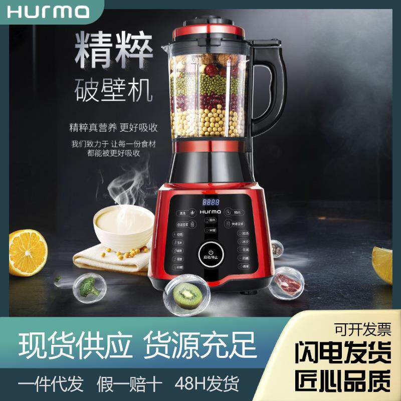惠妈破壁机全自动多功能不锈钢榨汁机大容量料理机搅拌机可拆刀头