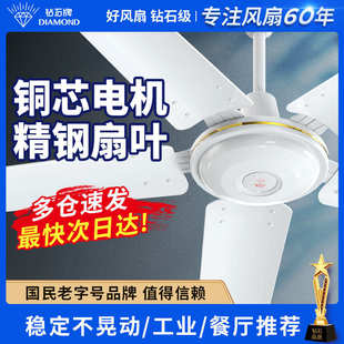 钻石牌吊扇大风力家用客厅大尺寸餐厅工业遥控吊顶扇56寸电风扇R