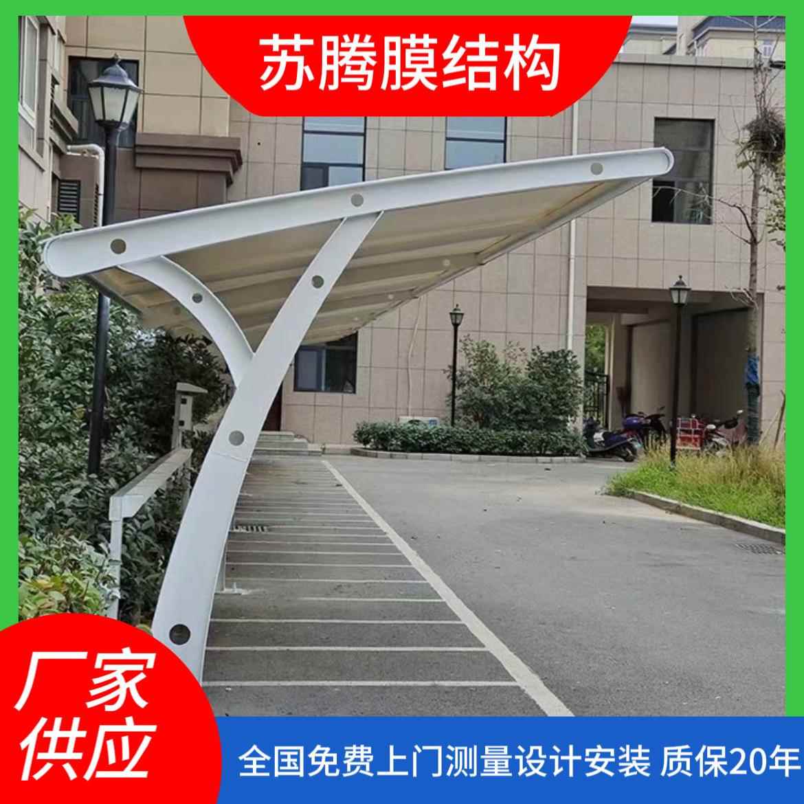 大型膜结构车棚张拉膜电动车双开结构停车棚雨棚工程户外拉杆安装