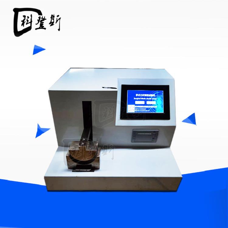 不锈钢手术刀片弹性测试仪KDS-YL25手术刀片弹性试验机