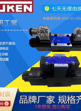 YUKEN 电磁阀 液压电磁换向阀 DSG-01-3C2-D24/A240-50 榆次油研