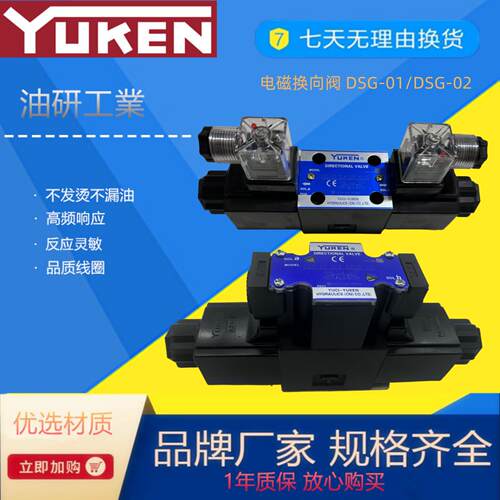 YUKEN 电磁阀 液压电磁换向阀 DSG-01-3C2-D24/A240-50 榆次油研