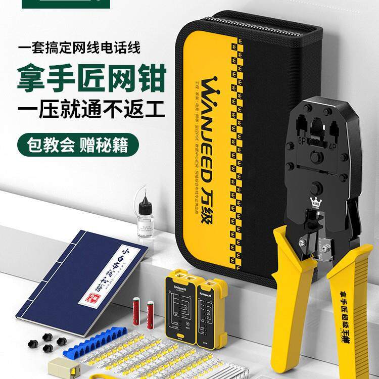 万级网线钳专业级网线钳子水晶头压线钳超五类6六7七宽带接头制作