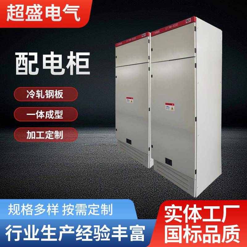 低压成套动力柜低压配电箱基业箱电控箱厂家供应电气开关控制柜