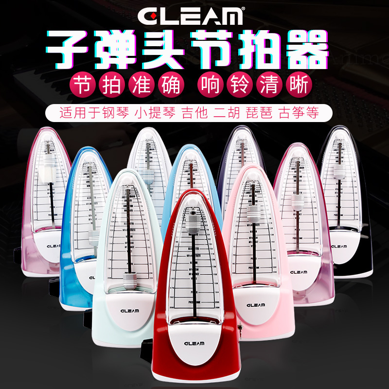 Gleam格利姆机械节拍器(张贤老师专享链接！)特惠价！