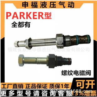 parker派克Solenoid Valves螺纹插装电磁换向阀GS02 GS04 GS06