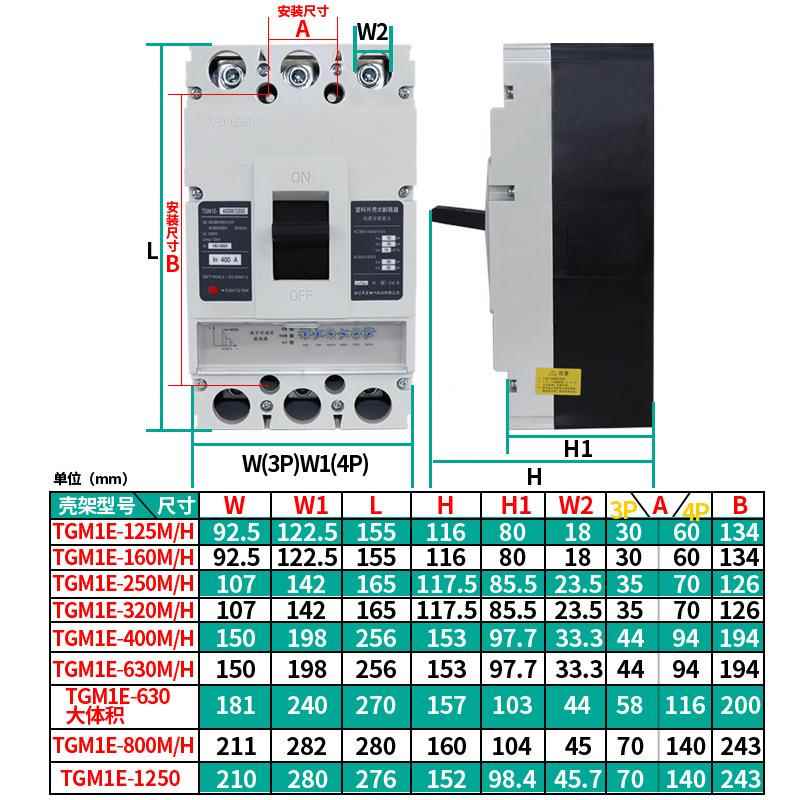 天正GTM1E电子式塑壳断路器0100200A40A630A空气开关三相LAV38A0V