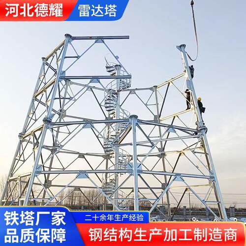 气象雷达通讯塔镀锌景观钢结构通信装饰塔雷达发射塔导航雷达塔