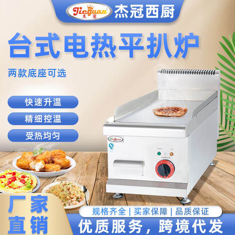 杰冠手抓饼机器商用电扒炉电热燃气铁板烧铁板设备天燃气商用煎饼