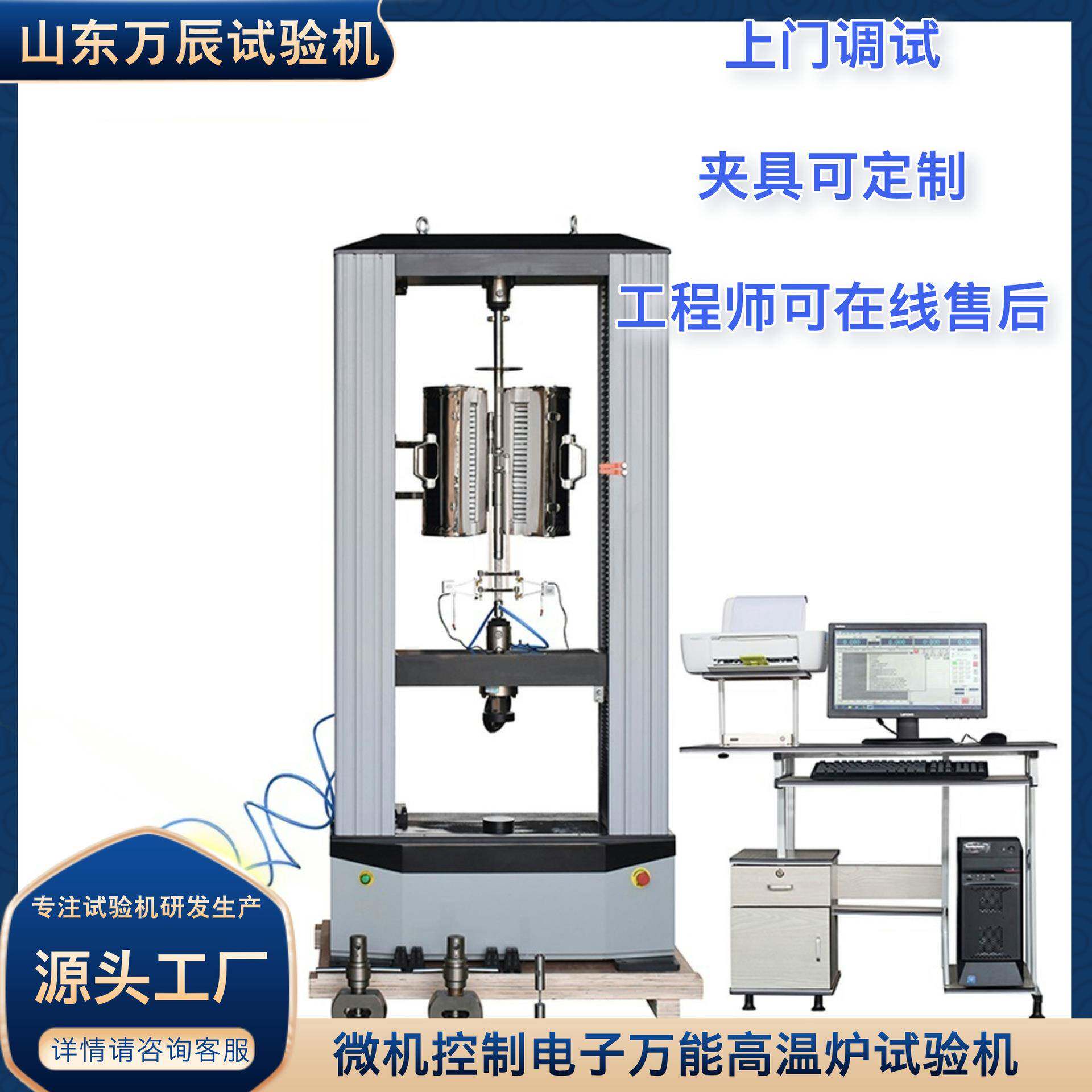 微机控制电子万能高温炉试验机钢筋高温抗拉强度检测设备