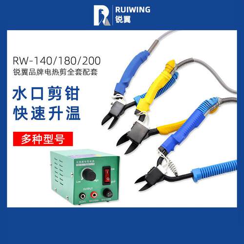 锐翼HT180电热剪工业发热剪刀200电加热水口电剪压克力树脂斜口钳