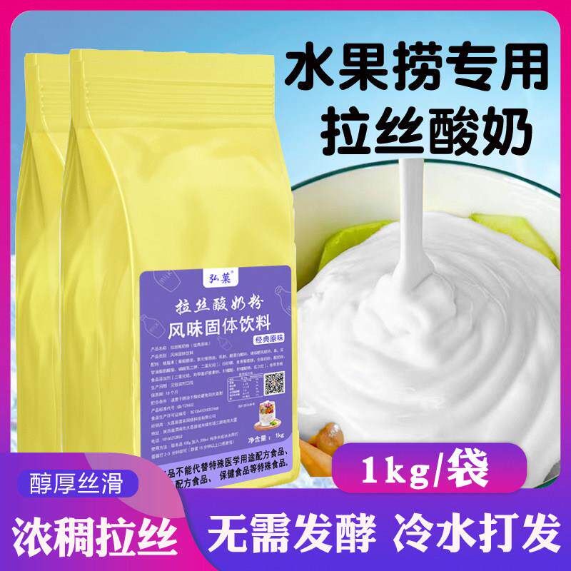 拉丝酸奶粉手工水果捞专用拉丝酸奶专用原料粉商用免发酵原味烘焙