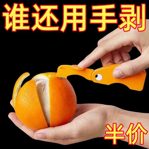 剥橙器家用手指开 橙子火龙果柚子剥皮石榴去皮折叠橘子橙子扒皮