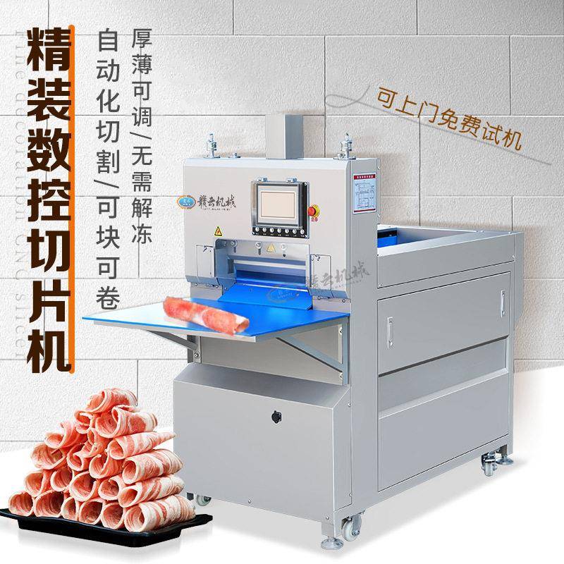 数控牛羊肉切片机全自动牛切卷机冻肉刨片机商用切五花肉片机