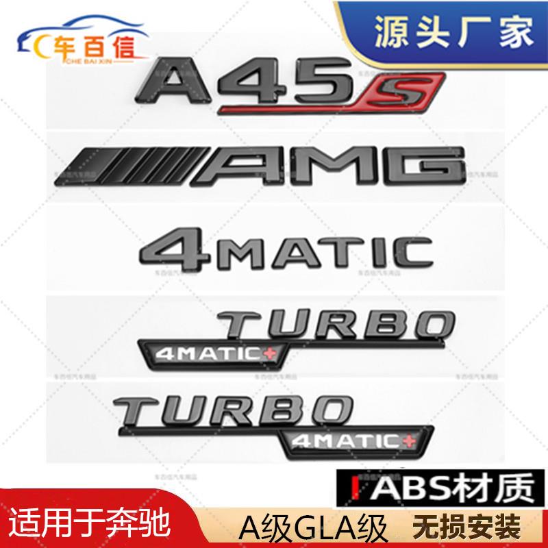 适用奔驰GLA200GLA220d车尾数字母贴标GLA260L四驱AMG叶子板侧标