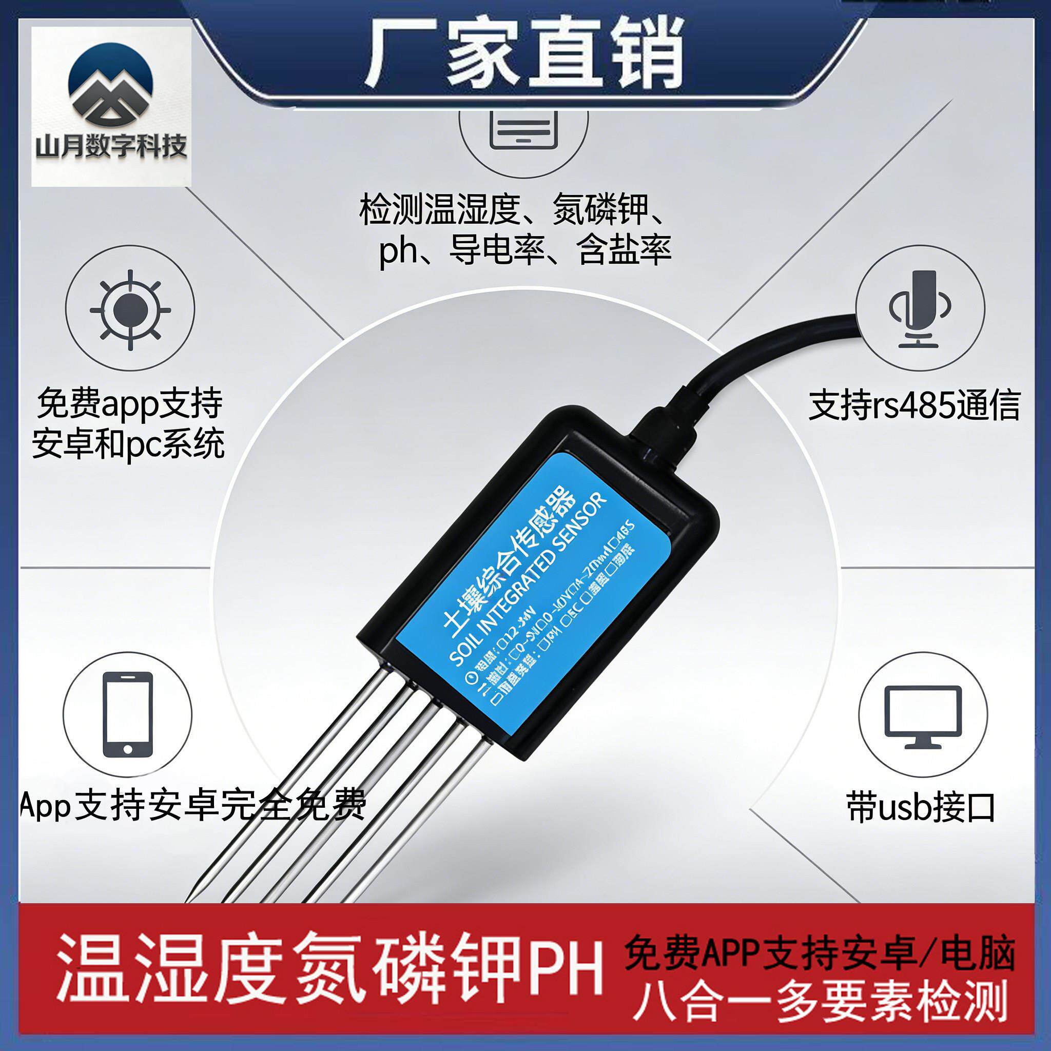 多功能土壤传感器温湿度PH电导率氮磷钾检测仪即插即测农业监测