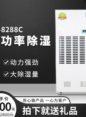 DH-8288C工业除湿机地下室车间仓库防潮控湿大功率抽湿机