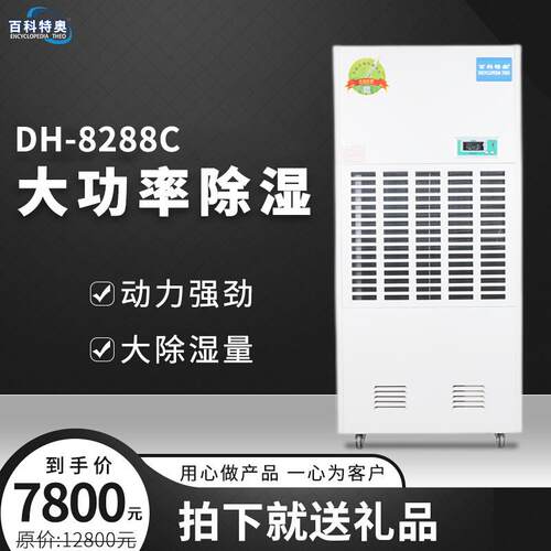 DH-8288C工业除湿机地下室车间仓库防潮控湿大功率抽湿机
