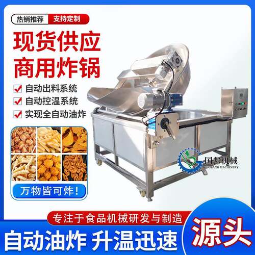 商用油炸锅全自动沙琪玛蜜三刀油炸机红薯片薯条油炸设备