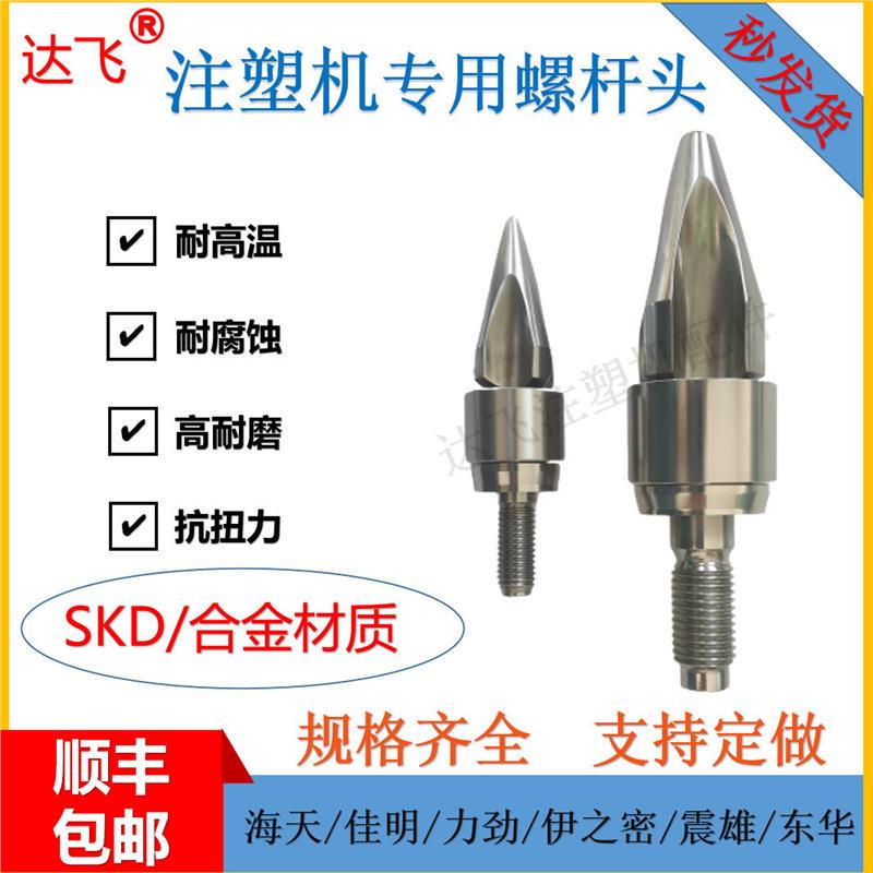 海天注塑机专用螺杆头合金三件套力劲佳明东华伊之密分胶头过胶头图片