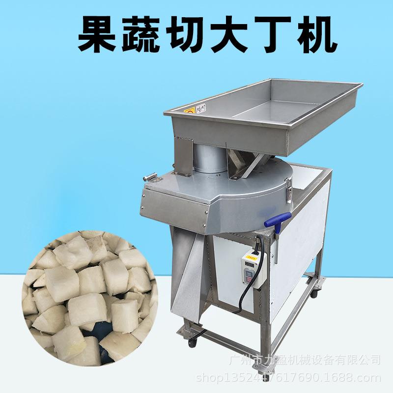 荔浦芋头切大丁机九盈大型土豆切丁切块机切萝卜块萝卜切丁机