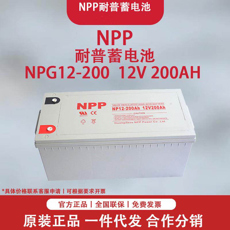 蓄电池12V200AH耐普NPP NPG12-200AH胶体铅酸蓄电池UPS电源直流屏