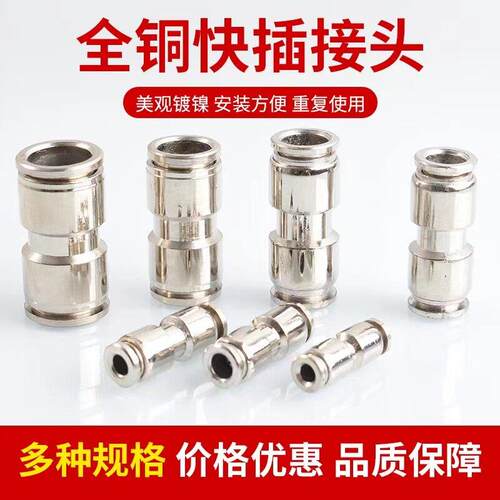 气管快速接头配件全铜气动pupc快插14货车汽车快接接头自锁高压